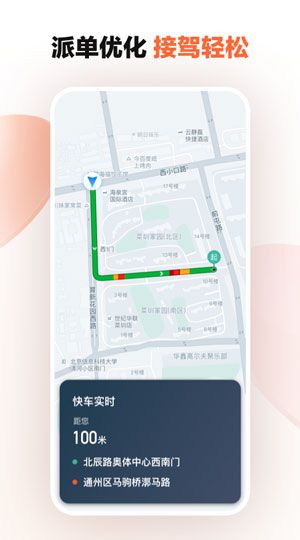 滴滴车主司机端app下载手机版2023最新免费安装