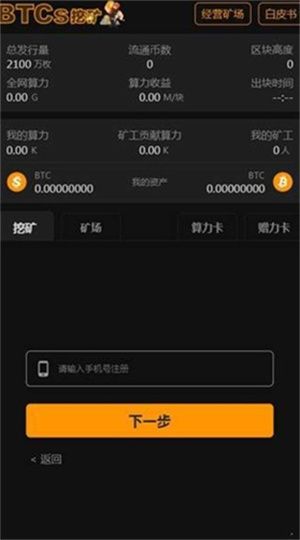 中本聪BTCs最新版app下载