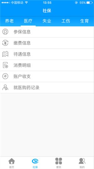 黑龙江省龙江人社app下载