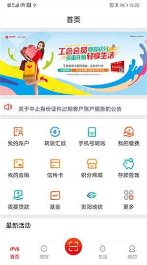 贵州银行手机银行app下载最新版