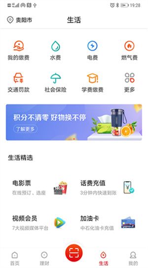 贵州银行手机银行app下载安装最新版