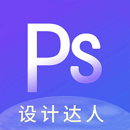 PS图片设计Pro软件