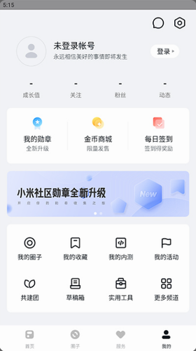 小米社区app下载最新版本