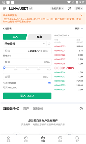 luna币交易app 截图2