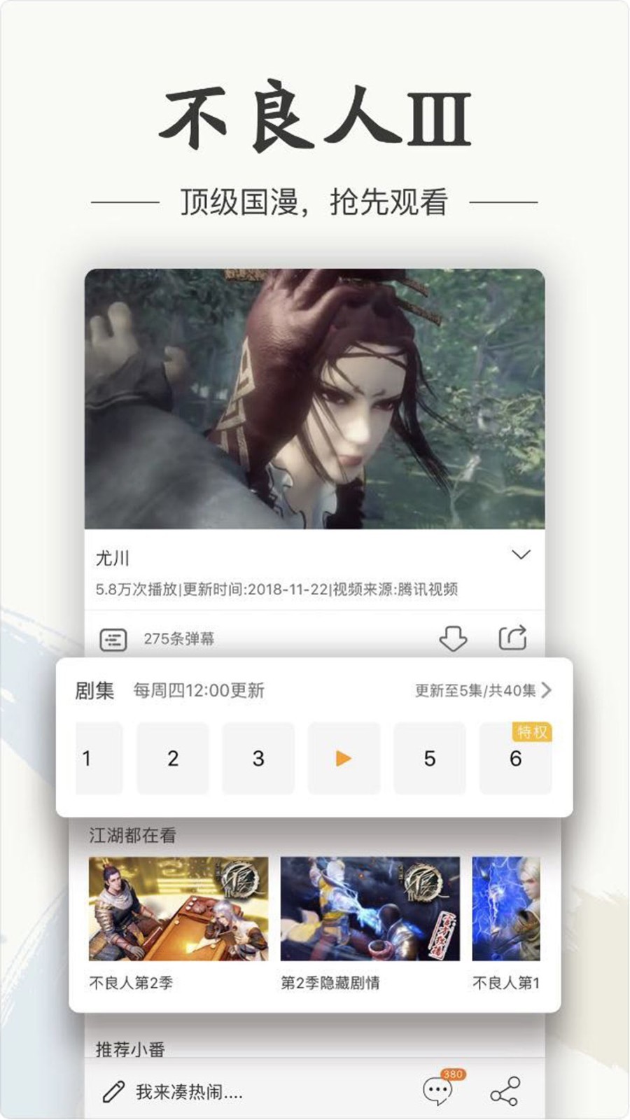 画江湖app安卓版<span></span> 截图1