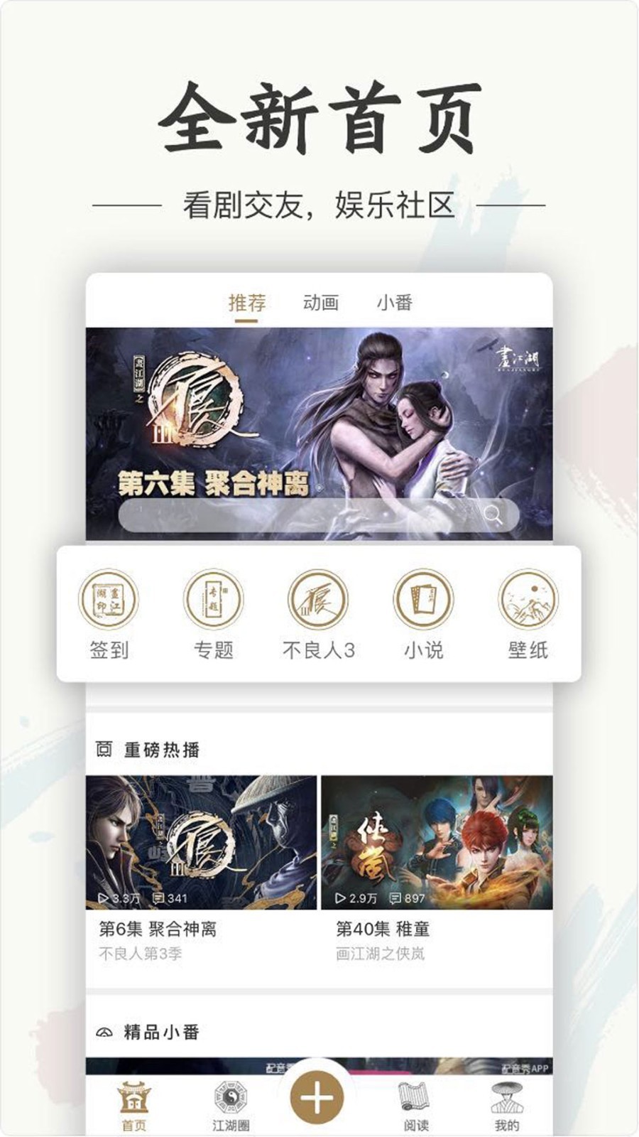 画江湖app安卓版<span></span> 截图3
