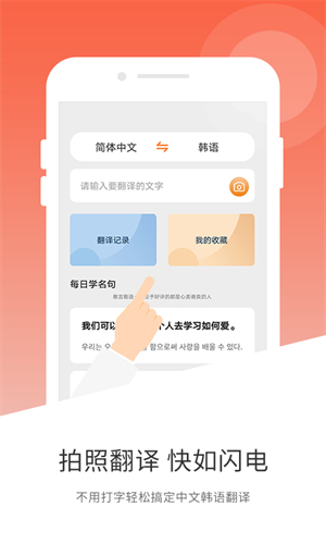 韩语翻译器app下载苹果版 截图1