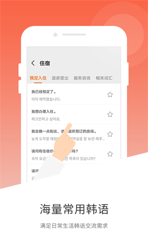 韩语翻译器app下载苹果版 截图4