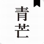 青芒小说app最新版